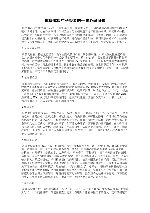 健康体检中受检者的一些心理问题
