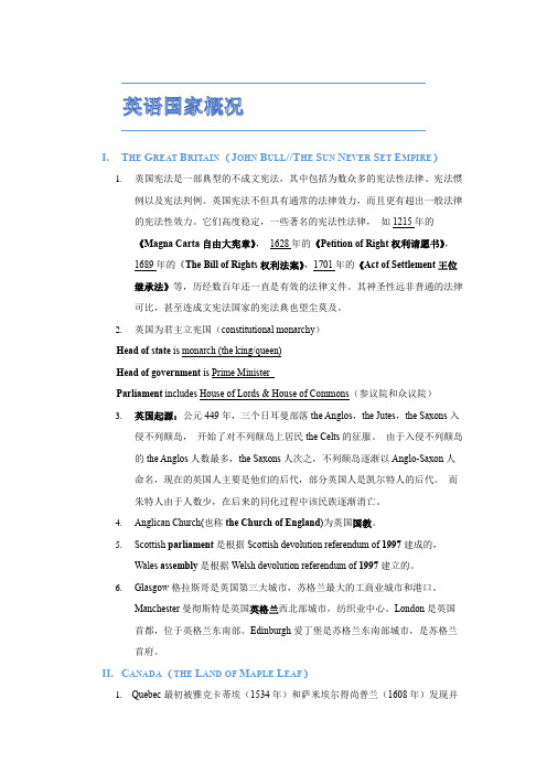 专八人文基础知识小结