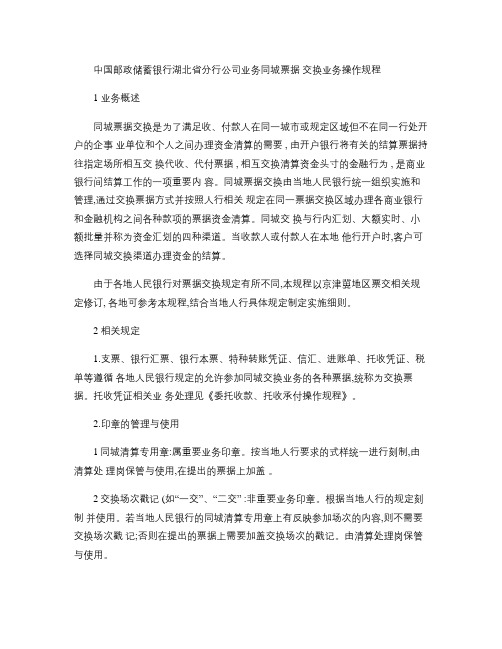 同城票据交换业务操作规程非常细