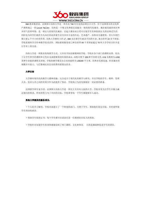 法国昂热大学重视科学合作和教学的灵活性