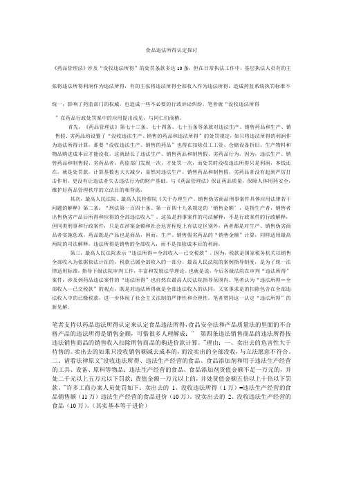 违法所得认定探讨