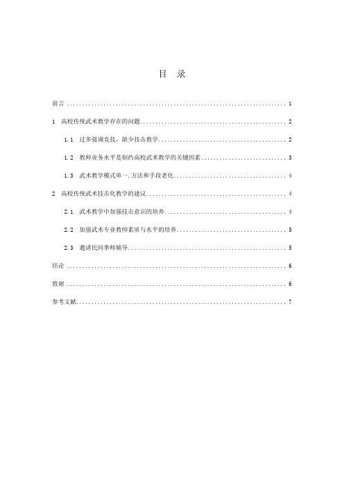 陈耀东——浅谈传统武术的技击化教学