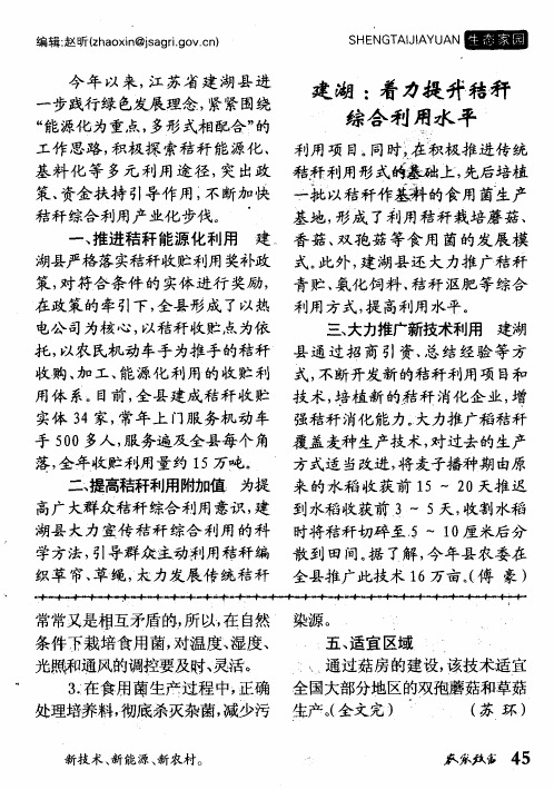 建湖：着力提升秸秆综合利用水平