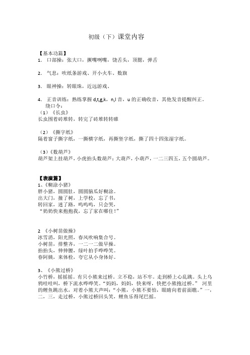 语言艺术课堂内容--初级(下)