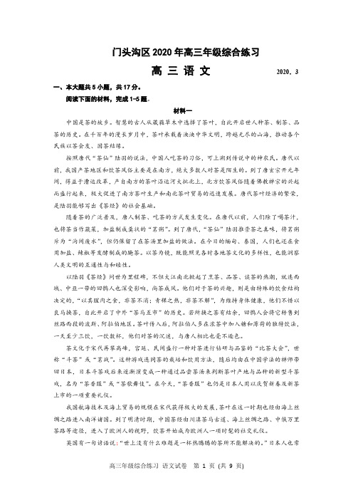 2020年门头沟高三一模语文试题