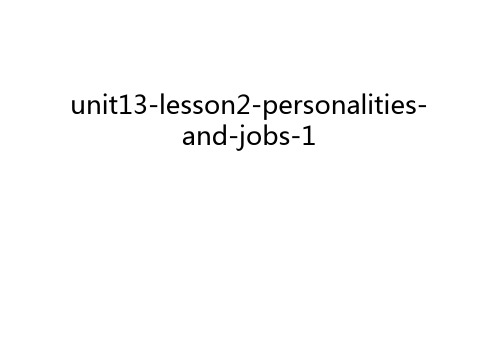 unit13-lesson2-personalities-and-jobs-1教学内容