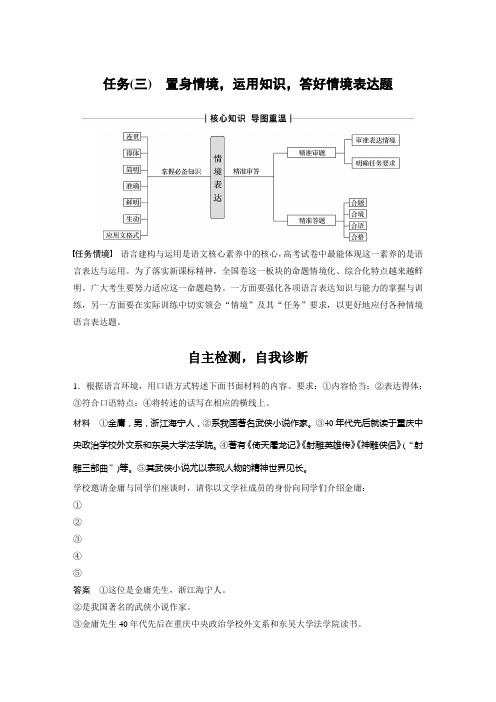 复习任务群一 任务(三)