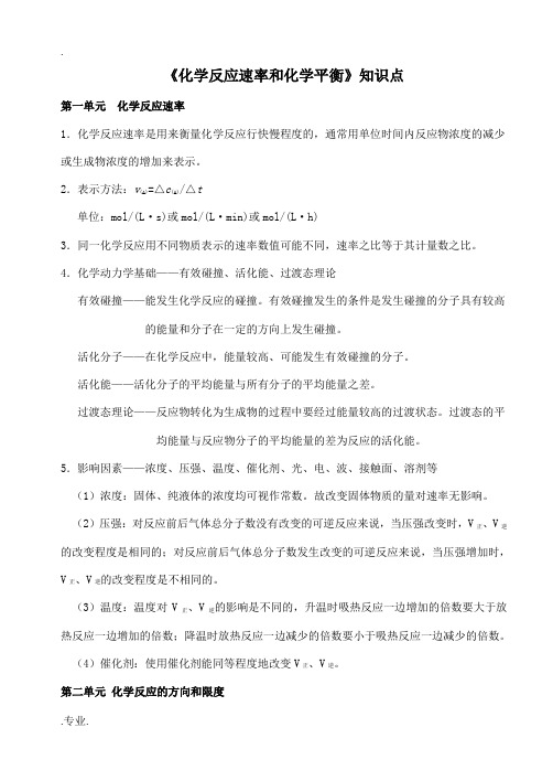 玉环实验学校高二第二学期期末复习资料《专题二 化学反应速率和化学平衡》(含参考答案)