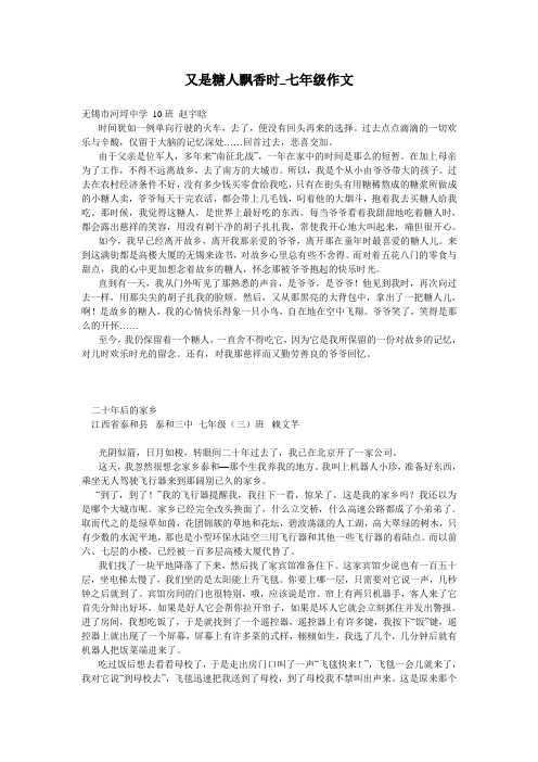 又是糖人飘香时_七年级作文