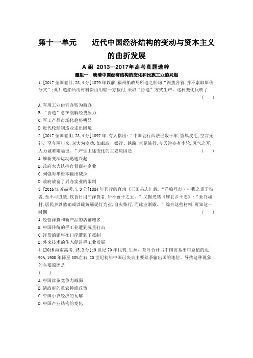 2019年高考历史第十一单元 近代中国经济结构的变动与资本主义的曲折发展