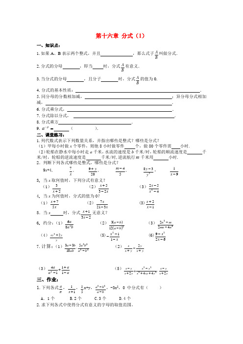 初中数学第十六章 分式(1)练习