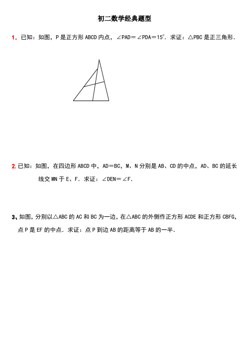 初二数学经典题型(含答案)