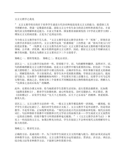 [文言文,教学,之]文言文教学之我见