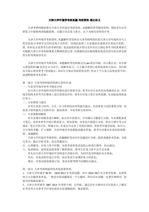 天津大学环境学考研真题