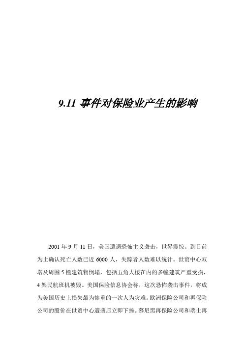 911事件的影响