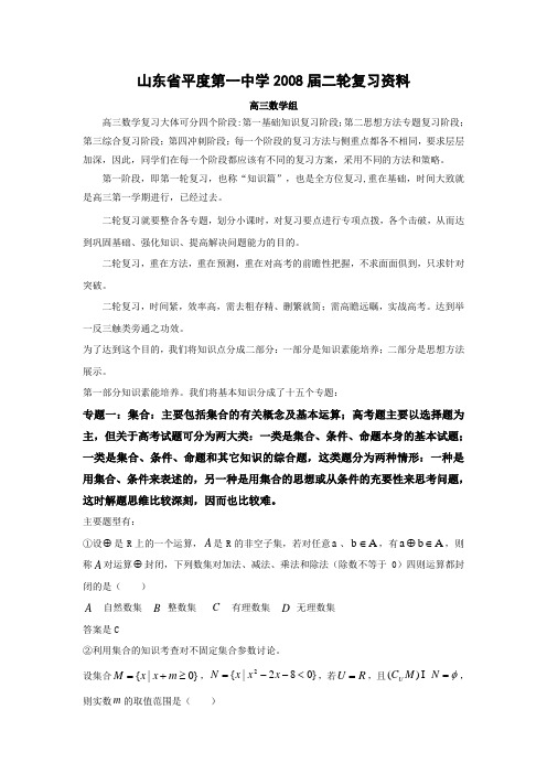 高考数学二轮复习提纲