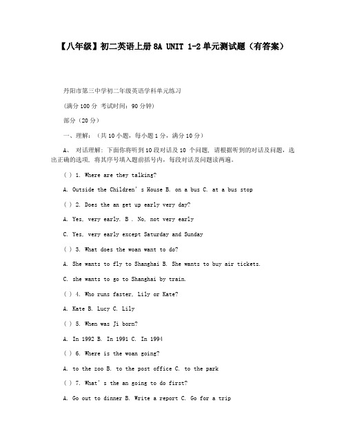 【八年级】初二英语上册8A UNIT 1-2单元测试题(有答案)