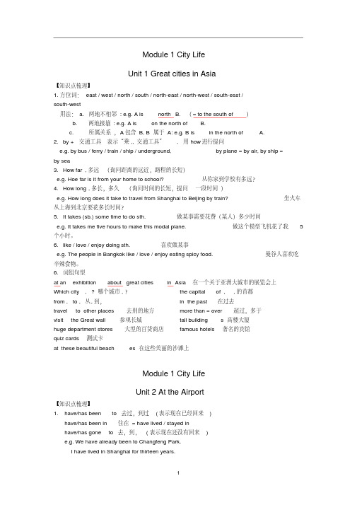 沪教版牛津英语六年级下册6B期中知识点总结