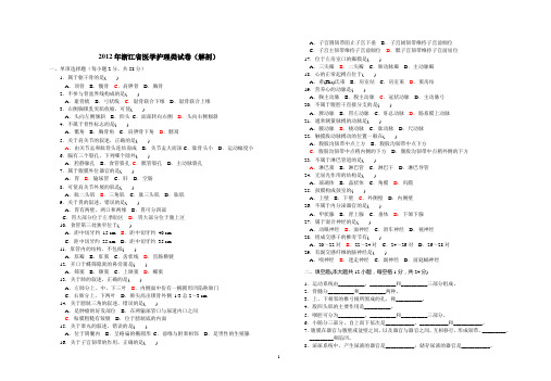 浙江省2012年医护类高职考解剖卷