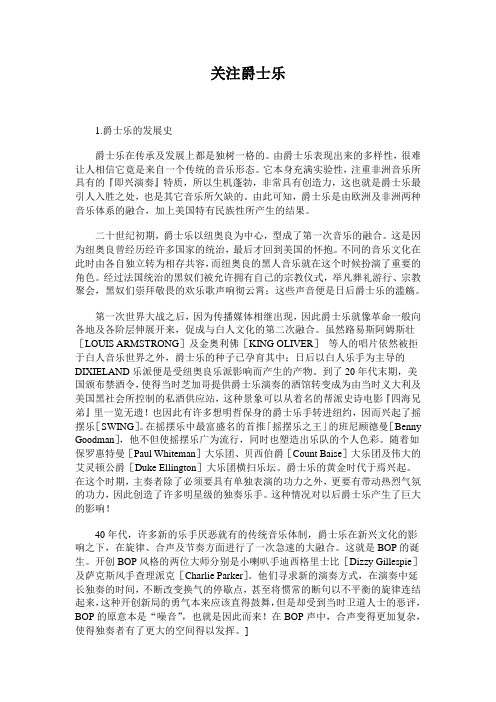 爵士乐鉴赏