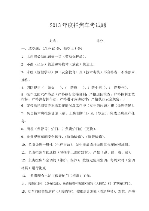 2011年度拦焦车考试题