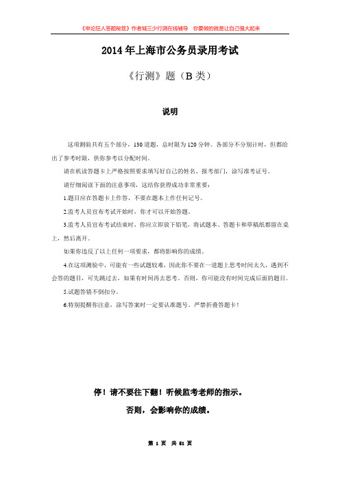 2015年上海行测真题与答案(B卷)