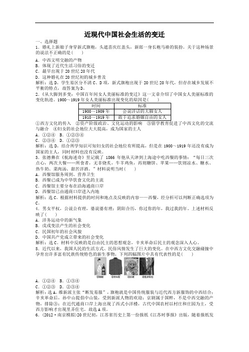 高一历史专题检测2：专题四 近现代中国社会生活的变迁人民必修2