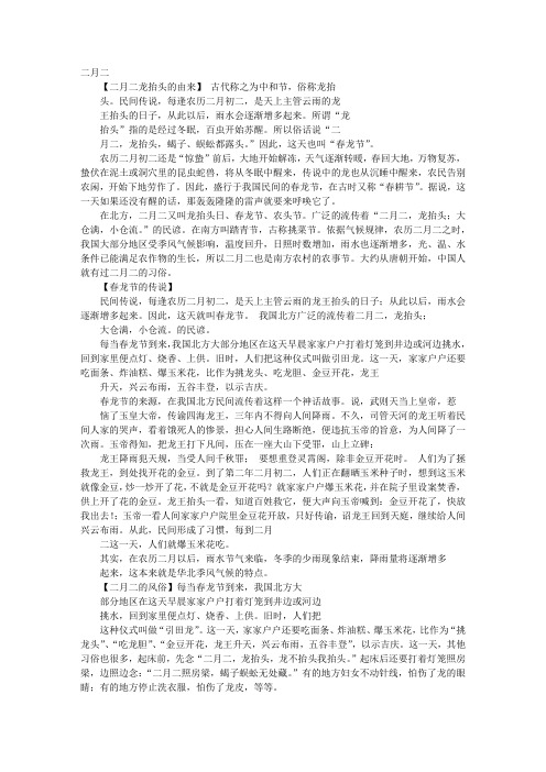 农历二月初二龙抬头由来及发展历史