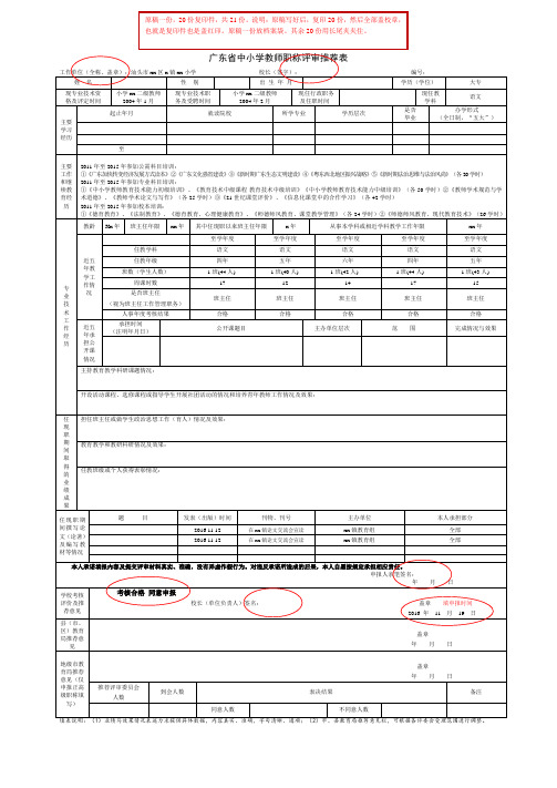 广东省中小学教师职称推荐表(A3表)