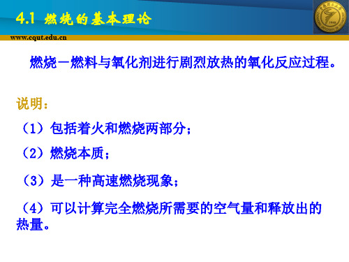 内燃机原理内燃机的燃烧