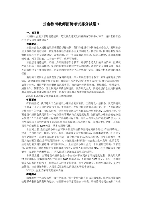 云南特岗教师招聘考试部分试题1