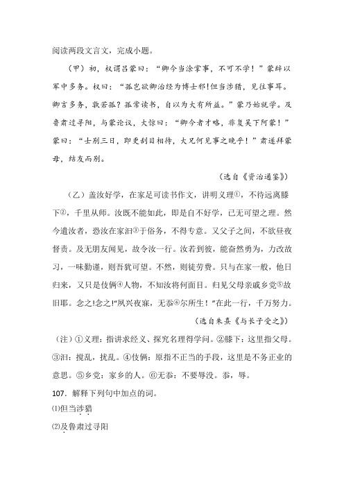 《孙权劝学》朱熹《与长子受之》阅读练习及答案