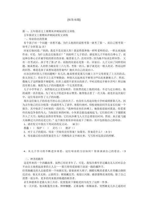 五年级语文上册期末冲刺阅读短文训练