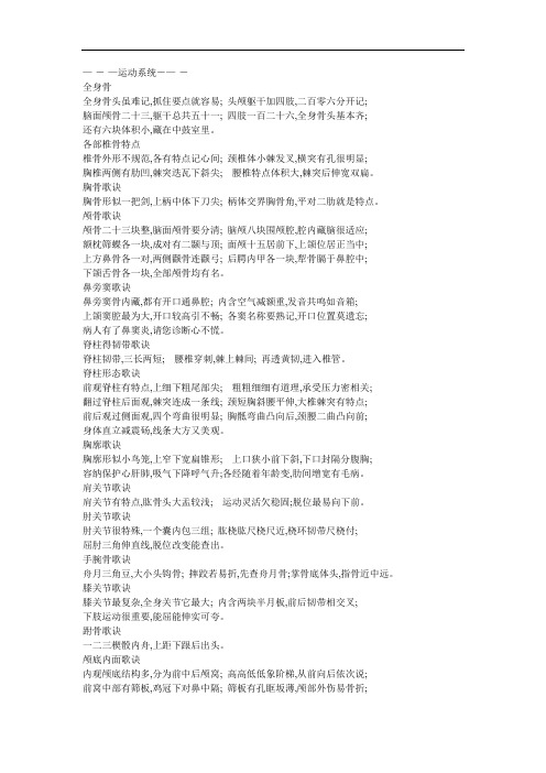医学生_常用口诀