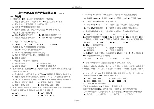 人教版试题试卷必修2第4章基因的表达基础练习题
