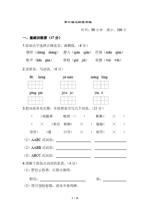 人教版六年级语文下册  第六单元测试卷 (2套) 有答案