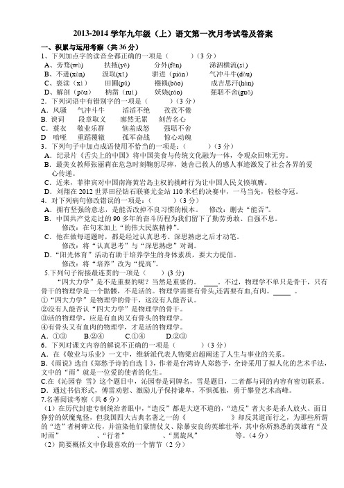 2013-2014学年九年级(上)语文第一次月考试卷及答案