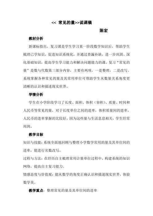 六年级数学下册总复习_常见的量说课稿