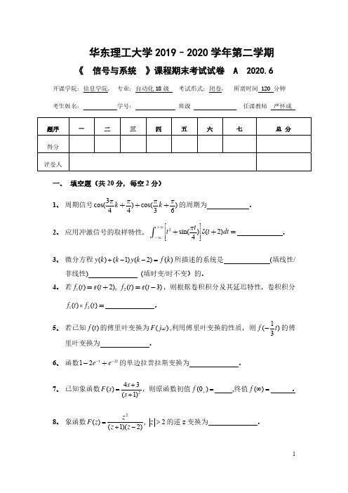 华东理工大学2019–2020 学年第二学期期末信号与系统试题