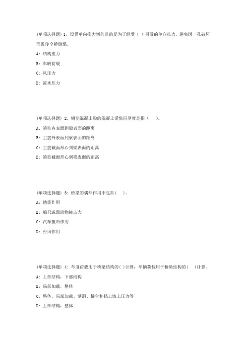 东大18春学期桥梁工程在线作业2