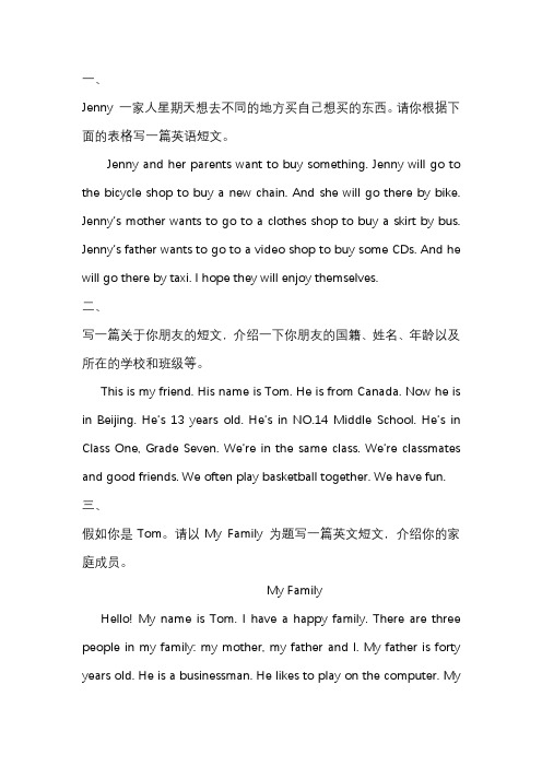 冀教版七年级上英语考试范文七篇