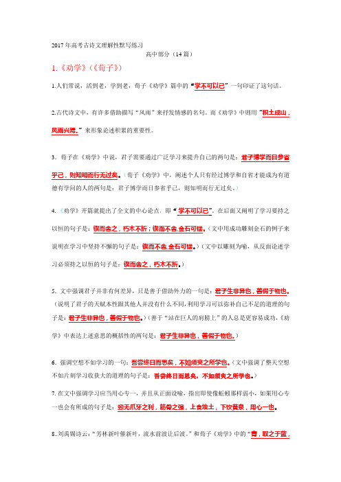 2017年高考古诗文理解性默写练习