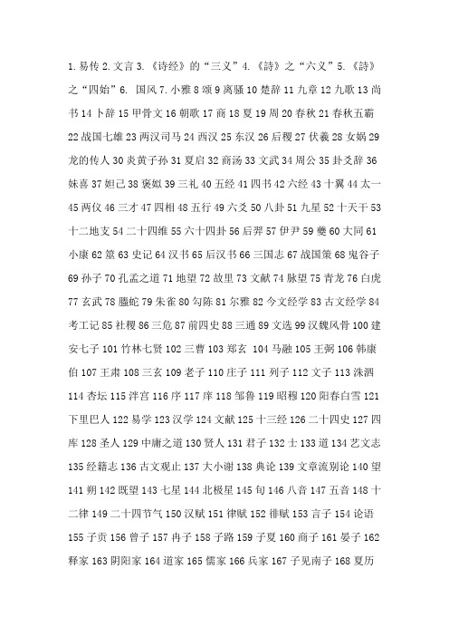 中国国学阅读参考书目