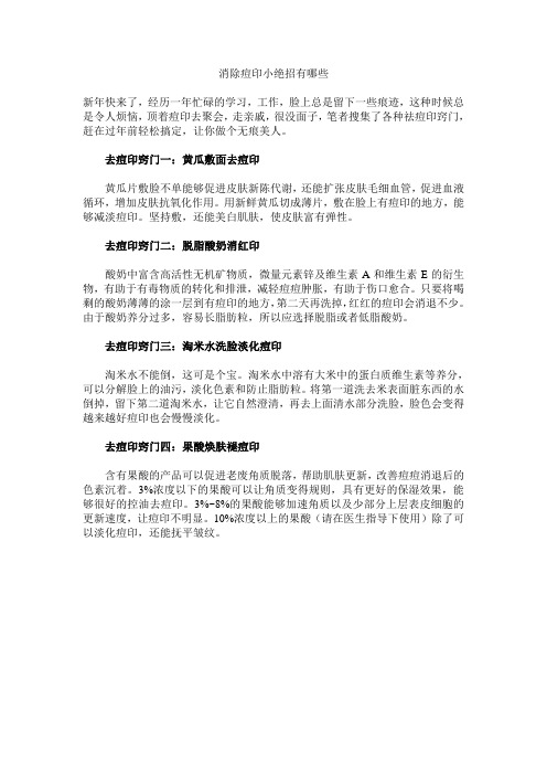 消除痘印小绝招有哪些