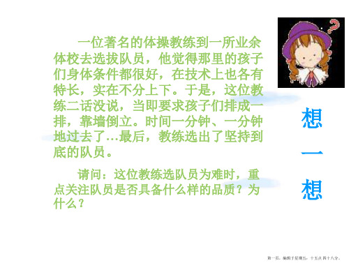 七年级政治下册 第六课《为坚强喝彩》课件 人教新课标版