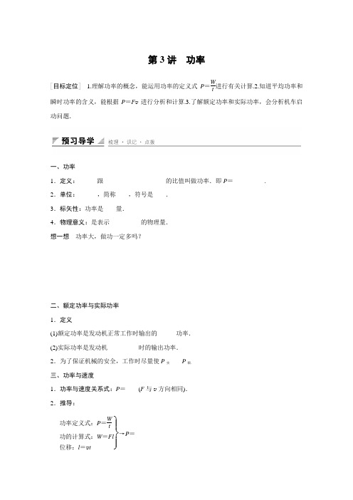 高中物理人教版必修2导学案：第七章 第3讲 功率 Word版含解析(2篇)