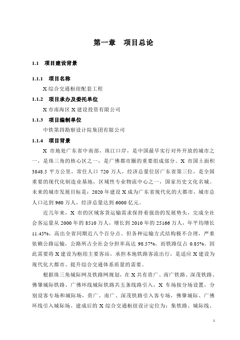 综合交通枢纽配套工程可行性研究报告