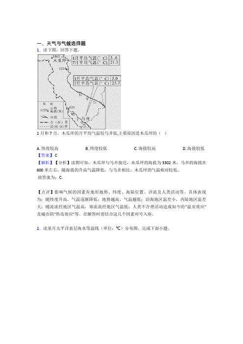 北京市初中地理天气与气候复习题(含答案)