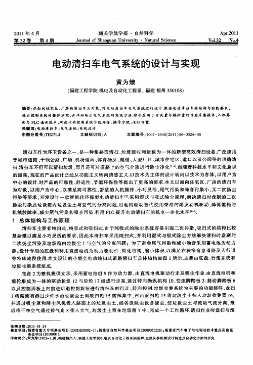 电动清扫车电气系统的设计与实现