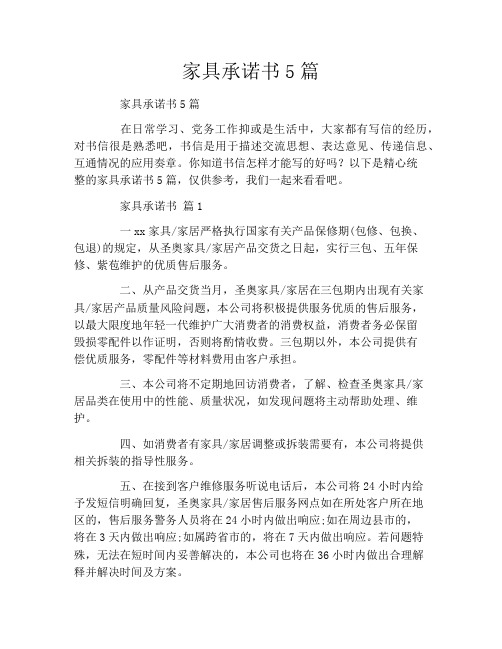 家具承诺书5篇